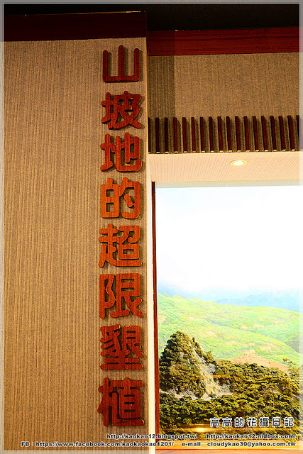 特有生物研究保育中心：【南投】集集鎮。特有生物研究保育中心