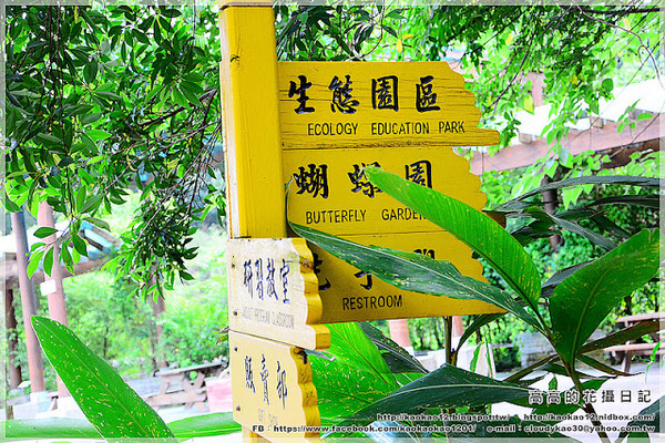 特有生物研究保育中心：【南投】集集鎮。特有生物研究保育中心