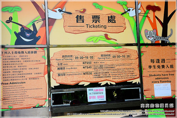 特有生物研究保育中心：【南投】集集鎮。特有生物研究保育中心