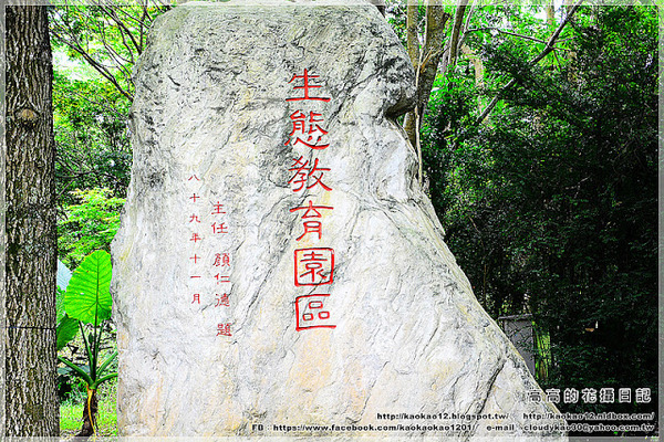 特有生物研究保育中心：【南投】集集鎮。特有生物研究保育中心