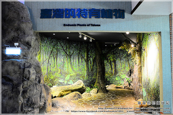 特有生物研究保育中心：【南投】集集鎮。特有生物研究保育中心