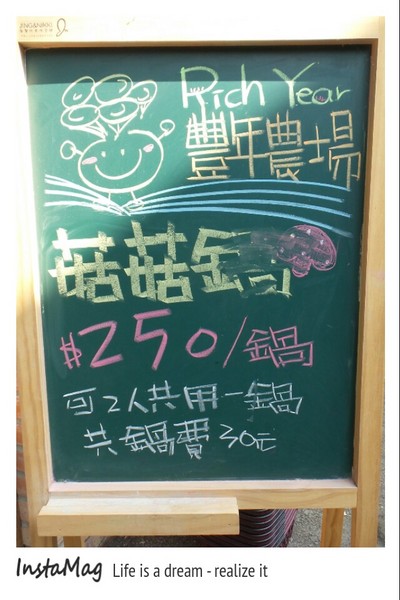 豐年靈芝菇類生態農場:菇之鄉~豐年靈芝菇類生態農場