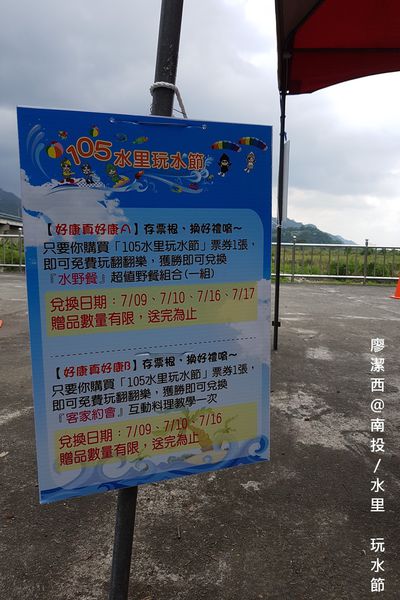 【南投/水里】2016水里玩水節