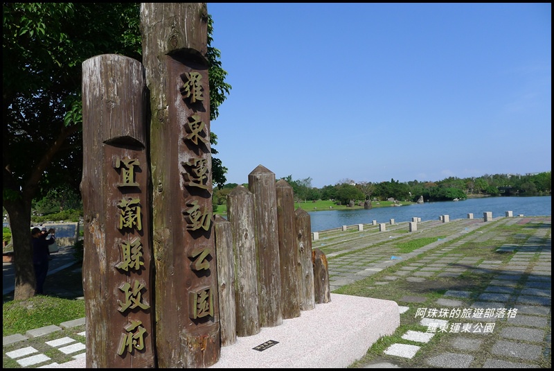 羅東運東公園26.JPG