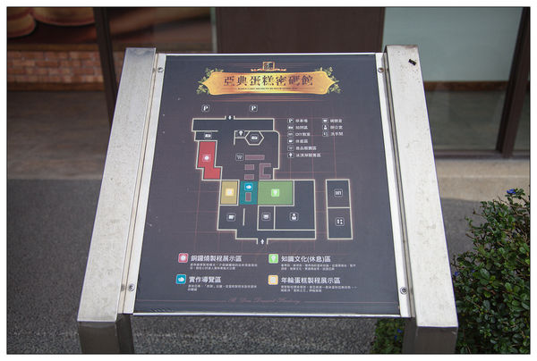 亞典蛋糕密碼館