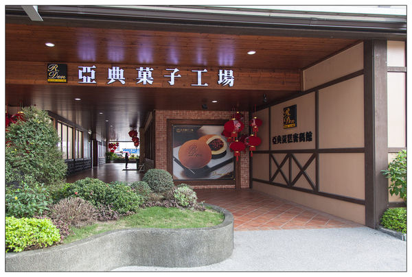 亞典蛋糕密碼館