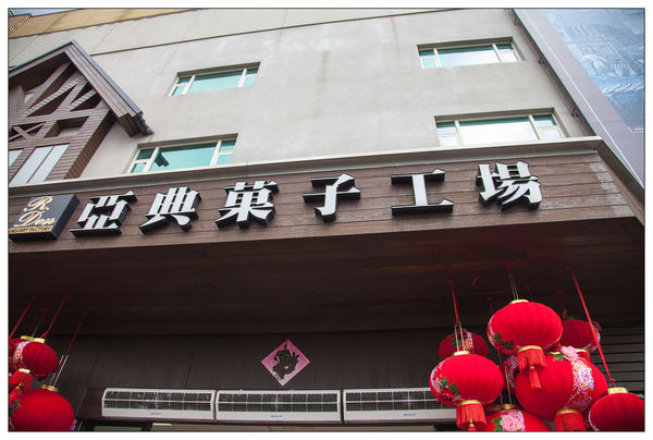 亞典蛋糕密碼館