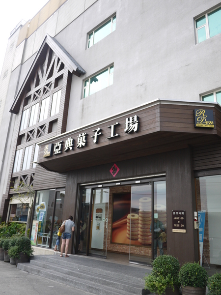 亞典菓子工場-亞典蛋糕密碼館:宜蘭●市區-亞典蛋糕密碼館~甜點美食達人的最愛~可以試吃好多種蛋糕耶~!!=D