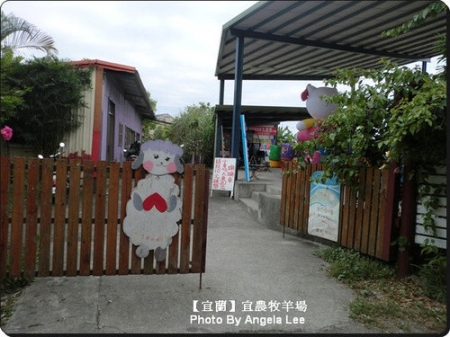 宜蘭宜農牧場:【宜蘭行】第三站:宜農牧羊場♡與羊共舞.小動物超可愛♡