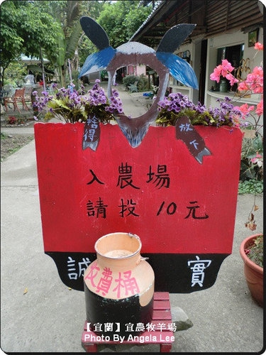 宜蘭宜農牧場:【宜蘭行】第三站:宜農牧羊場♡與羊共舞.小動物超可愛♡