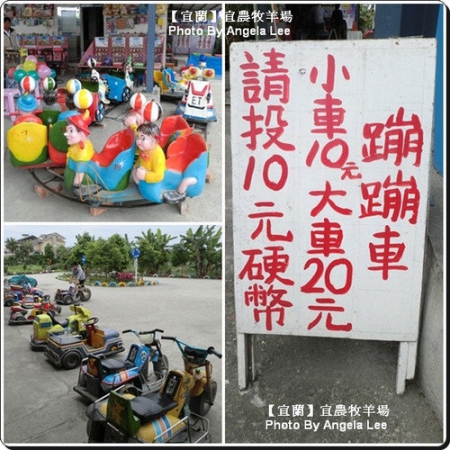 宜蘭宜農牧場:【宜蘭行】第三站:宜農牧羊場♡與羊共舞.小動物超可愛♡