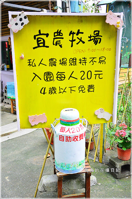 宜農牧場：【宜蘭】冬山鄉。宜農牧場