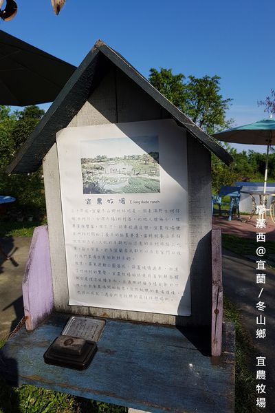 【宜蘭/冬山鄉】宜農牧場