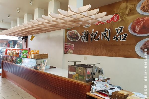 【宜蘭/五結鄉】謝記鴨賞