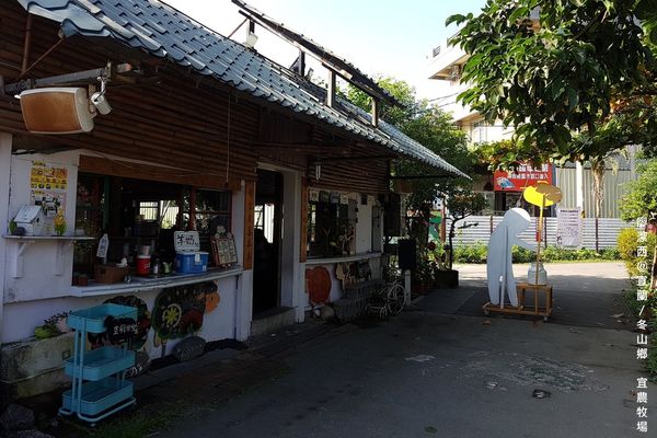 【宜蘭/冬山鄉】宜農牧場