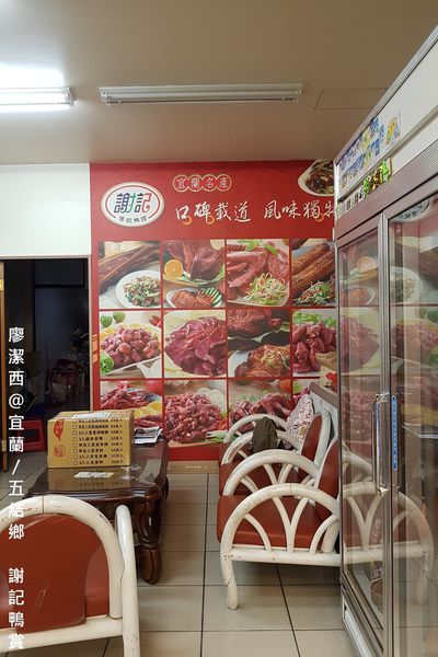 【宜蘭/五結鄉】謝記鴨賞