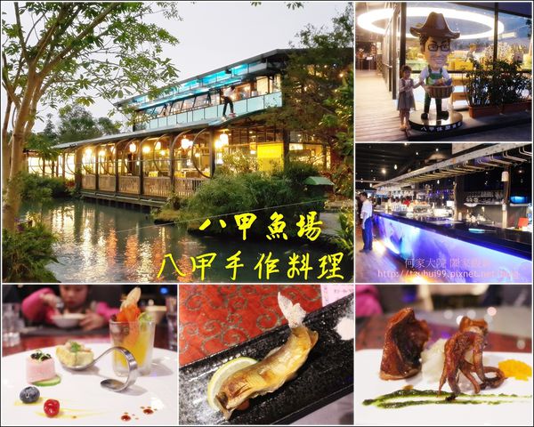 宜蘭八甲魚場 00.jpg