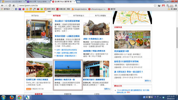 愛評網首頁140222