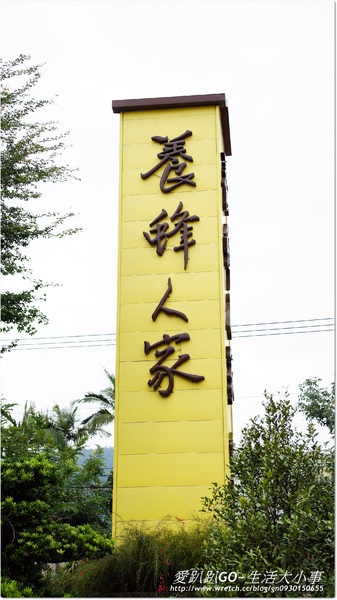 蜂采館:【宜蘭/員山】與蜂共舞.養蜂人家蜂采館