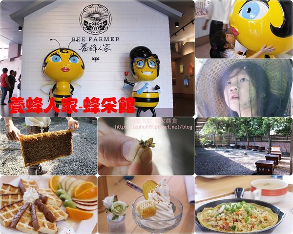 宜蘭養蜂人家蜂采館 00.jpg