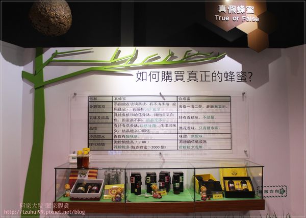 宜蘭養蜂人家蜂采館 22.JPG