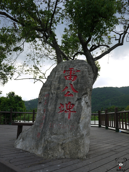雷公埤:宜蘭●員山-雷公埤~簡單的秘境!釣客的最愛~❤
