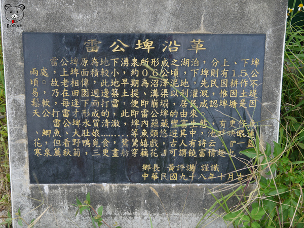 雷公埤:宜蘭●員山-雷公埤~簡單的秘境!釣客的最愛~❤