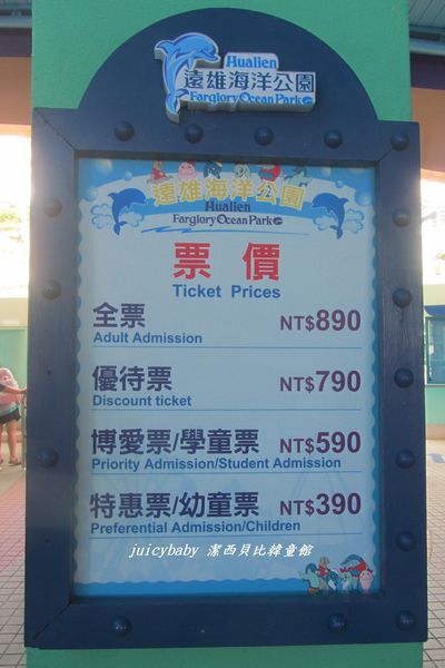 花蓮‧遠雄海洋公園