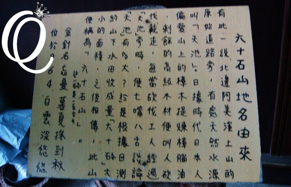 六十石山：花蓮．六十石山．與一億朵金針花海相遇