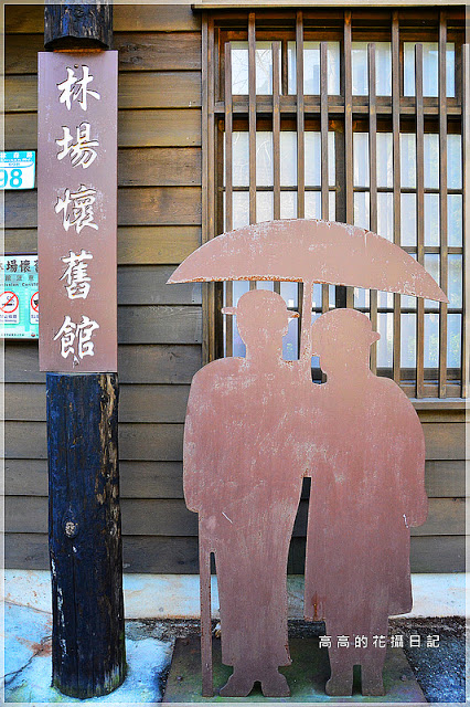 林田山林業文化園區:【花蓮】鳳林鎮。林田山林業文化園區