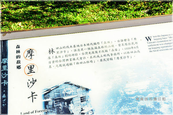 林田山林業文化園區:【花蓮】鳳林鎮。林田山林業文化園區