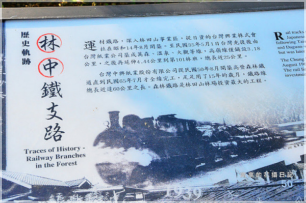 林田山林業文化園區:【花蓮】鳳林鎮。林田山林業文化園區