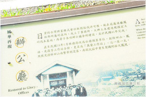 林田山林業文化園區:【花蓮】鳳林鎮。林田山林業文化園區