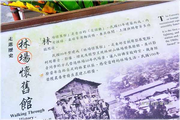 林田山林業文化園區:【花蓮】鳳林鎮。林田山林業文化園區