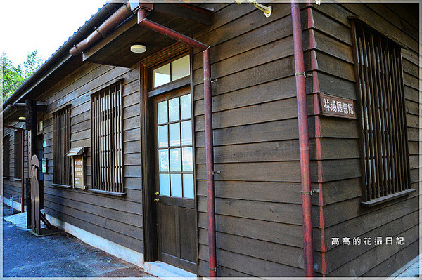 林田山林業文化園區:【花蓮】鳳林鎮。林田山林業文化園區