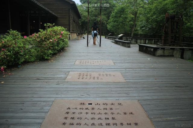 林田山林業文化園區