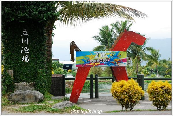 立川漁場：花蓮‧立川漁場