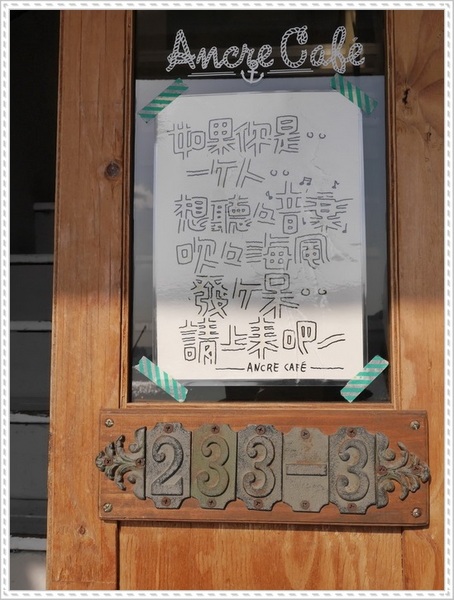 Ancre Cafe安克黑咖啡：【淡水】Ancre café 安克黑咖啡－當甜甜圈烙上了船錨圖案，沒想到好看又好吃呀！