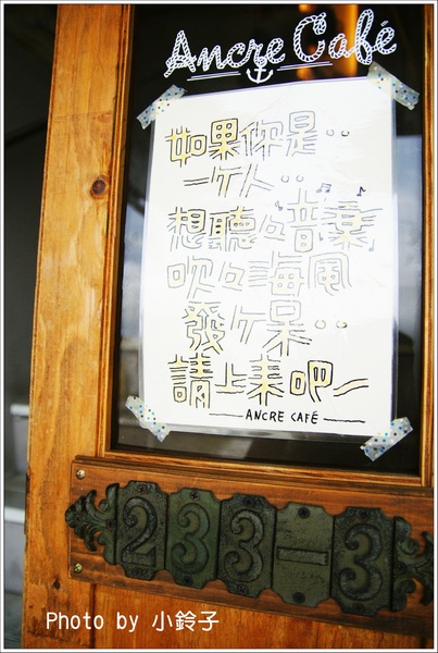 Ancre Cafe安克黑咖啡:淡水發呆下午茶「安克黑Ancre Cafe」