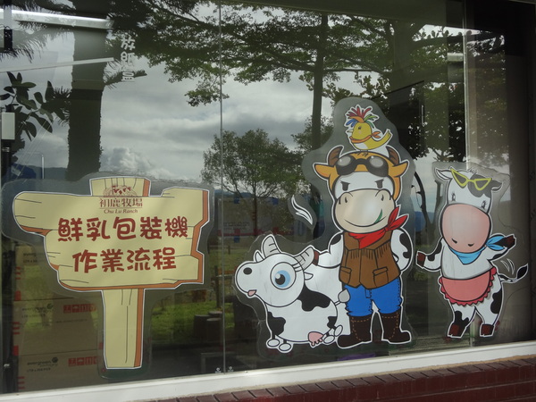 初鹿牧場：1020104[官本金文愛台灣]美麗的初鹿牧場有藍天白雲綠地黑白乳牛讓人心曠神怡(環境篇)