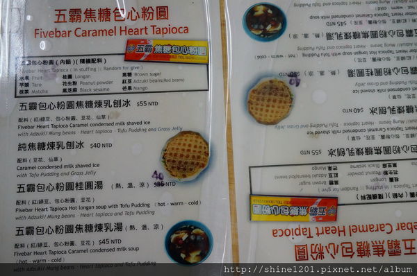 【花蓮美食小吃】五霸包心粉圓冰  花蓮吃冰