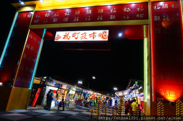 【花蓮觀光夜市】福町夜市、原住民一條街 花蓮夜市