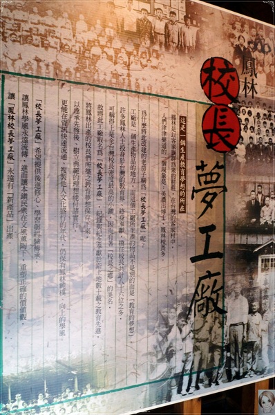 校長夢工廠：[花蓮爆點一日遊]花蓮 校長夢工廠~全台灣校長密度最高的小鎮