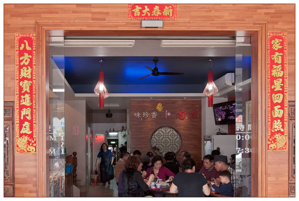 宜蘭味珍香卜肉