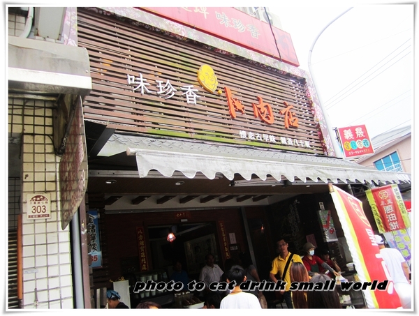 味珍香卜肉店：宜蘭特色小吃之一
