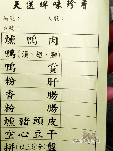 味珍香卜肉店04-菜單2