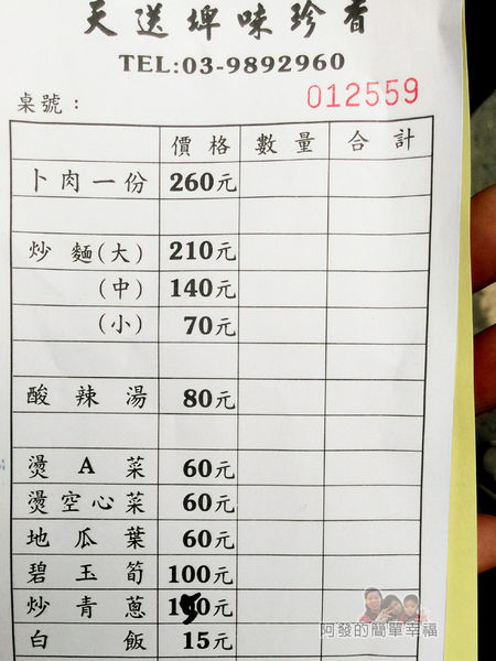 味珍香卜肉店03-菜單1