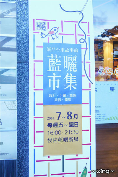 鐵花村：［台東］也有藍曬圖【誠品台東故事館】藍曬廣場。【鐡花村】音樂聚落‧慢市集熱氣球彩繪嘉年華