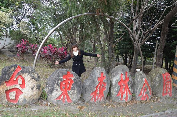 台東森林公園50