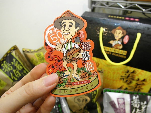 蕃薯伯楊記家傳地瓜酥:【團購/台東超夯伴手禮】傳承五十年載!蕃薯伯(楊記家傳地瓜酥) 地瓜酥&芋頭酥&地瓜蜜